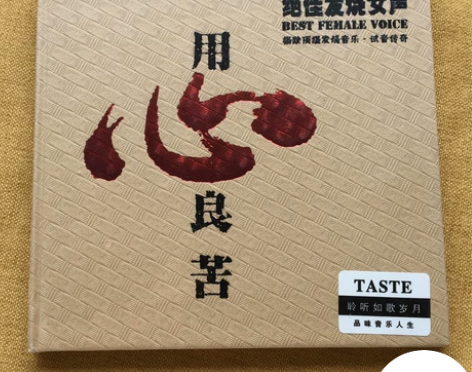 CD 李梦瑶   发烧女声 用心良苦品味唱...