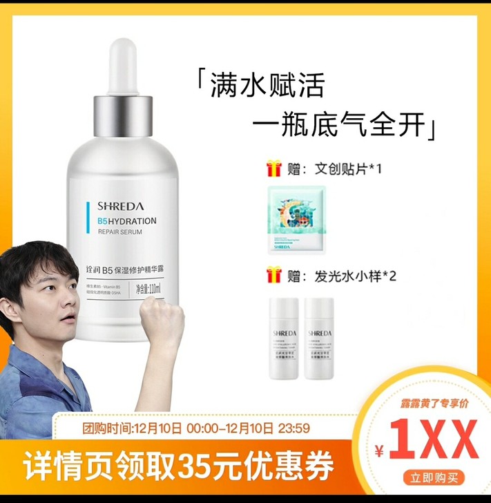 【露露团购专属】福瑞达shreda诠润b5...