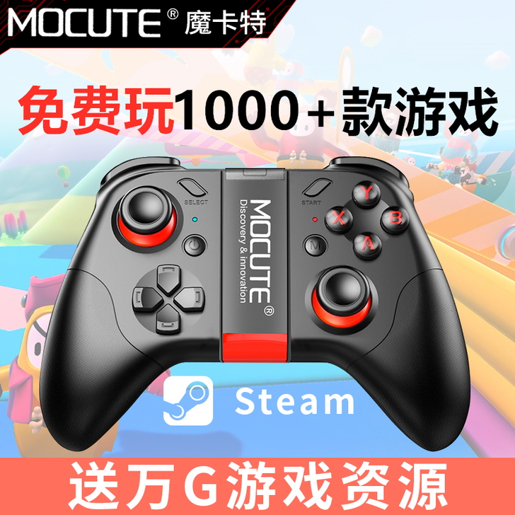 mocute/魔卡特 手柄  25包邮