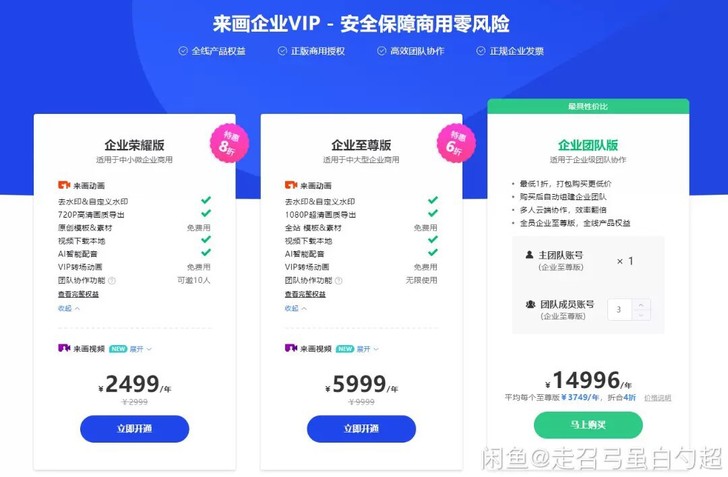 来画   企业至尊版 去水印   模板