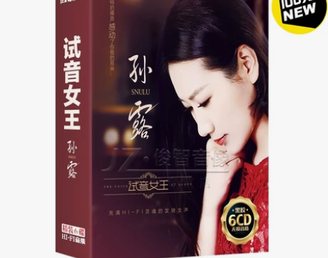 孙露cd唱片无损黑胶6碟 正版发烧试...