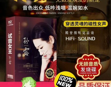 孙露cd唱片正版发烧试音人声HiFi无损音...