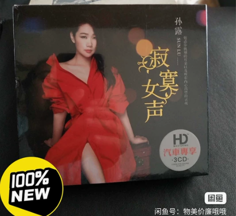 精装3碟，正版发烧cd碟片 试音女声汽车载...