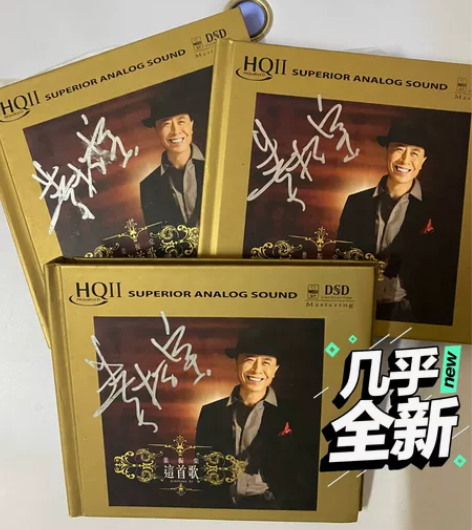 明星亲笔签名唱片发烧CD，著名歌手叶振堂限...