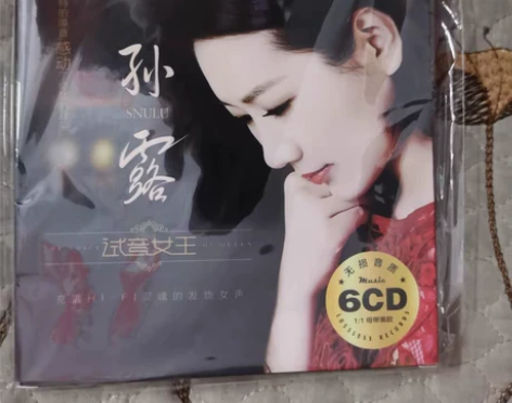 孙露cd唱片试音发烧人声HiFi无损高音质...