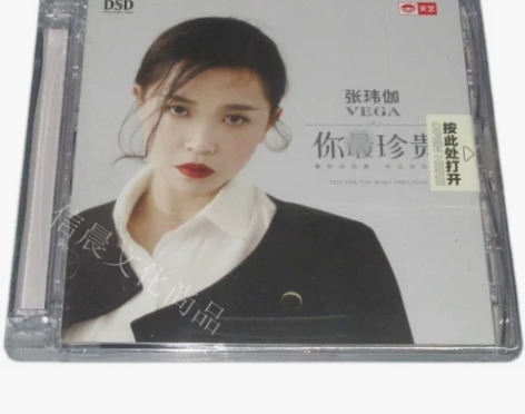 张玮伽你最珍贵 DSD 1CD张玮珈演绎…...
