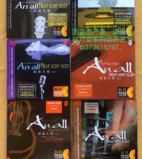 彻夜未眠1-6 HiFi吉他典范 发烧cd...