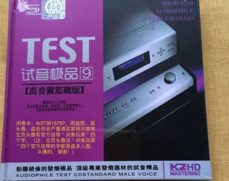 试音9号 高音质鉴 听版  正 版音乐碟片...