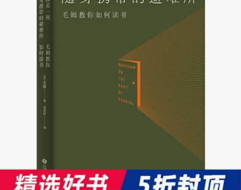 当当网 正版书籍阅读是一座随身携带的