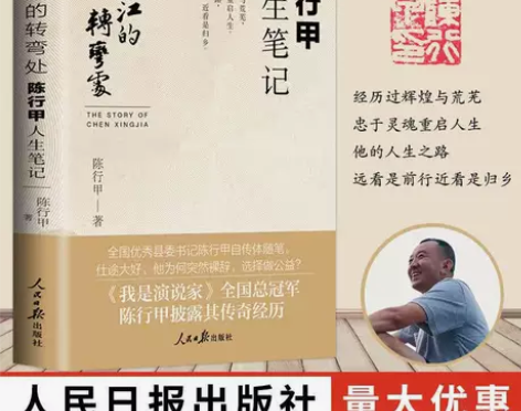 【签章版】 在峡江的转弯处:陈行甲人生笔记...