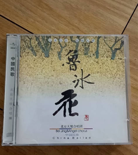 老版北京天使合唱团,鲁冰花cd 感兴趣的话...