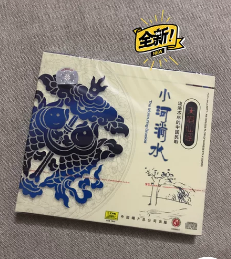 正版cd 小河淌水 民歌 天唱仙谣流淌不尽...