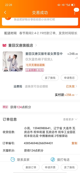 汉服 全新有吊牌 重回汉唐 加绒褙子 尺码L
