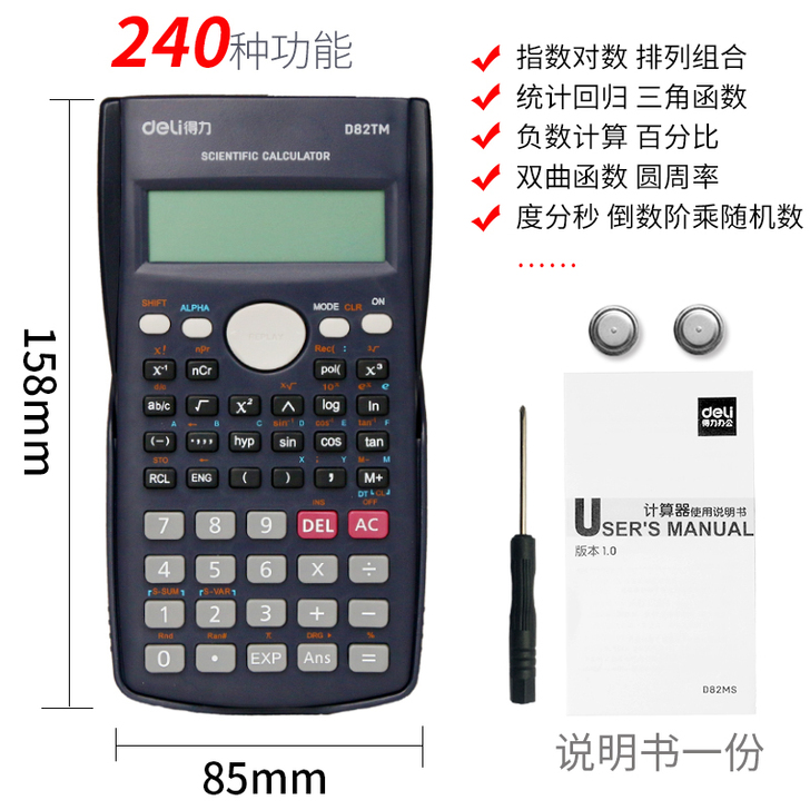 得力科学计算器多功能学生用函数计算机工程考...