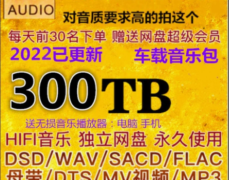 音乐DSD无损音源HIRES母带高品质流行音