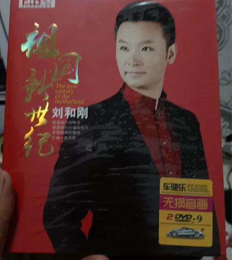 刘和刚阎维文双碟音乐专辑 感兴趣的话点“我...