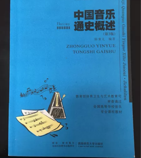 全新 包邮中国音乐通史概述(第3版21世纪...