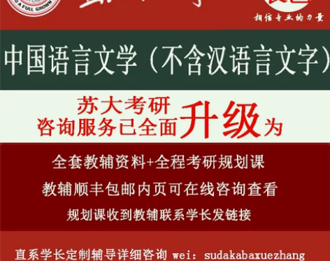 苏州大学中国古代文学中国古典文献考研咨询真...