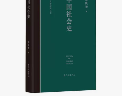 中国社会史 全新正版 中国社会史 梁庚尧 ...