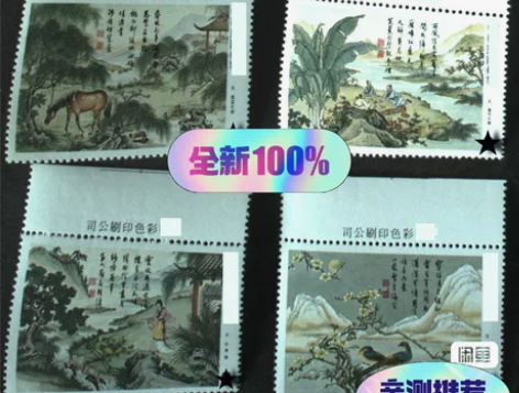 文学艺术  古典诗词  S204元曲邮票一...