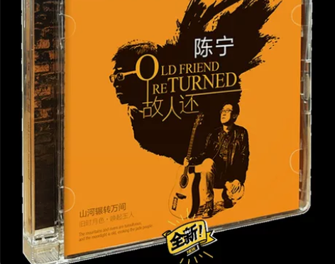 正版 天艺唱片 陈宁 故人还 HQII 高...