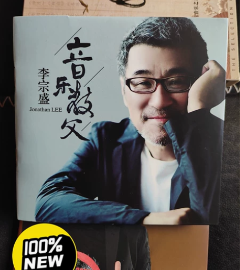李宗盛cd专辑经典老歌怀旧金曲无损音乐黑胶...