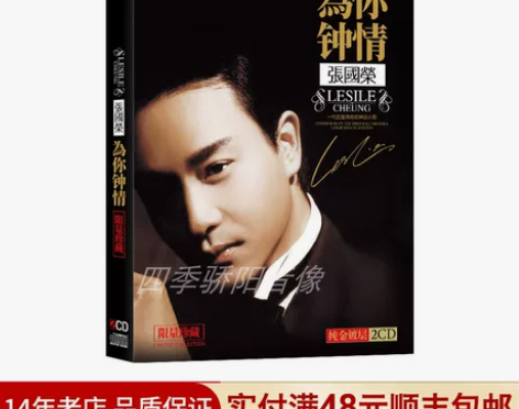 张国荣cd专辑正版碟片经典歌曲珍藏版无损音...