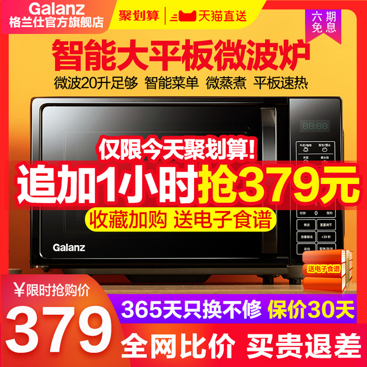 格兰仕家用智能小型迷你多功能一体平板微波炉...