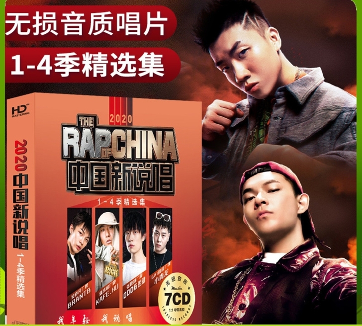 7CD中国新说唱汽车载CD碟片Rap嘻哈H...