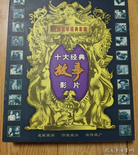 世界百年十大经典故事影片DVD 共十张碟（...