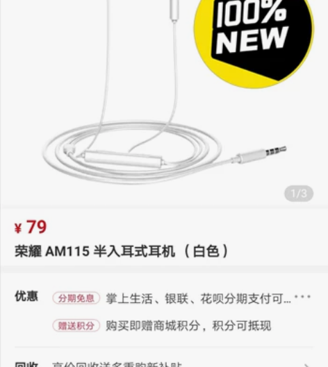荣耀耳机 全新 买手机送的，闲置转让 感兴...
