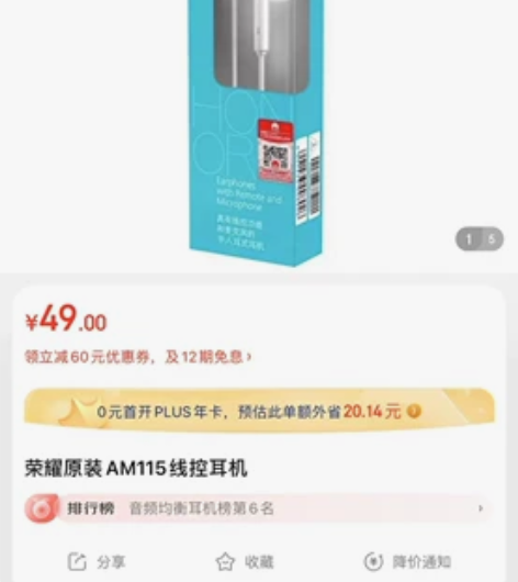 荣耀原装AM115线控耳机 特价28一个