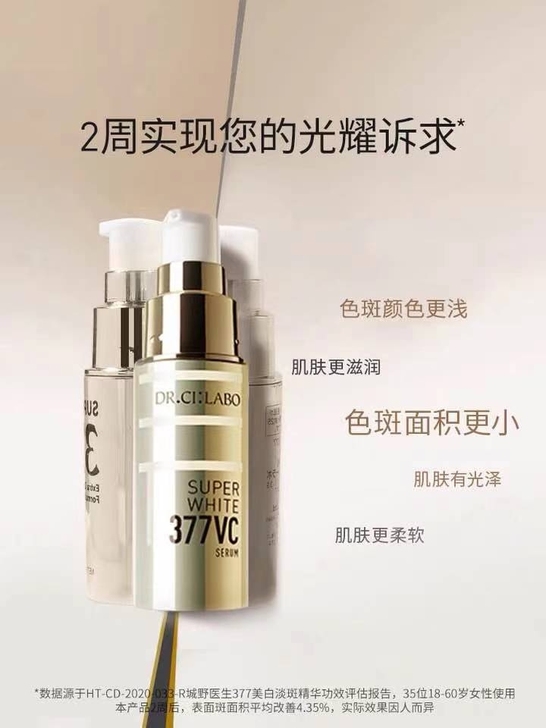 城野医生377美白精华 18g