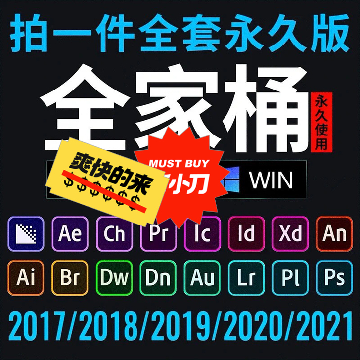 ps,pr设计软件可以远程安装,拍2件发全套