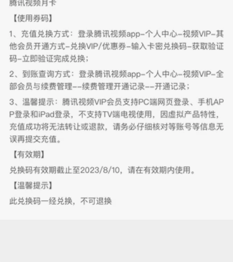 腾讯视频月卡，需要手机验证码，低价转让，1...
