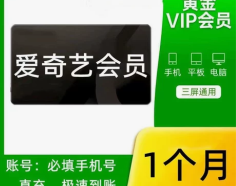 爱奇艺会员七天直充爱 奇 艺7天vip黄金...