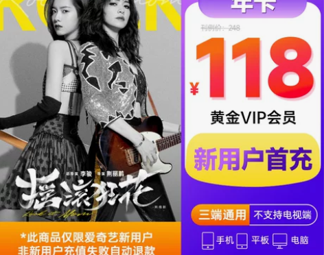爱奇艺会员 vip黄金年卡12个月视频会员...