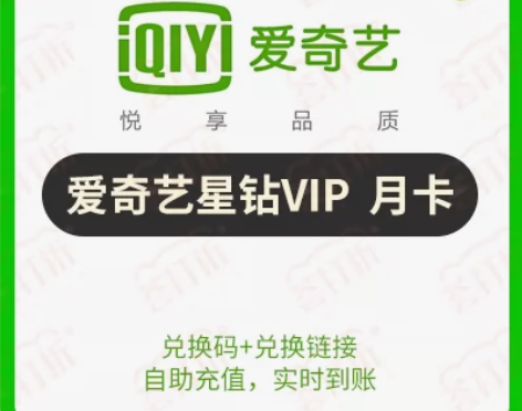 快充 爱奇艺星钻会员爱奇艺电视端会员  直...