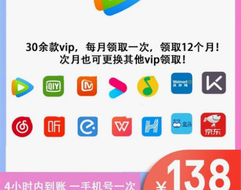 腾讯视频VIP12个月 /需每月领取1次 ...