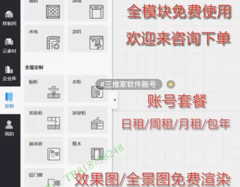 正版三维家软件租号年租免费全天渲染账号、特...