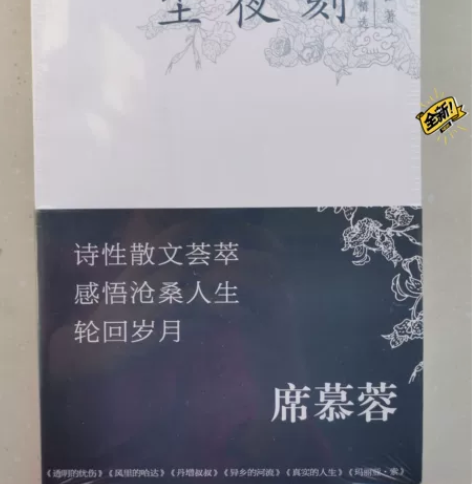 席慕容《前尘.昨夜.此刻》，全新有塑封，买...