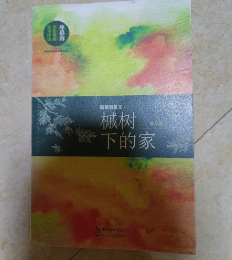 席慕容——《槭树下的家》 邮费对半分，可小...