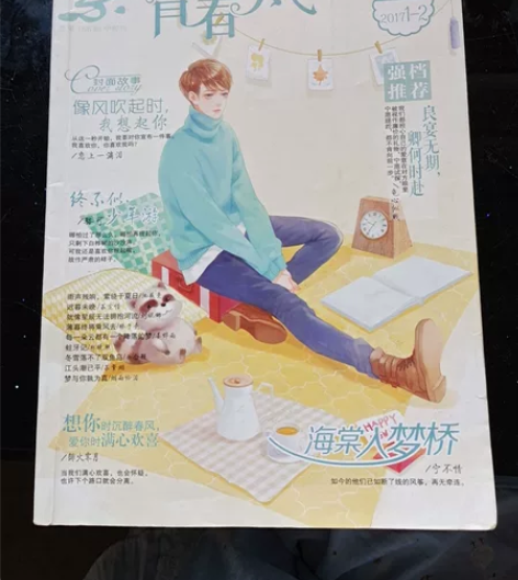 青春校园文学 九成新 2017年1-2￥1...