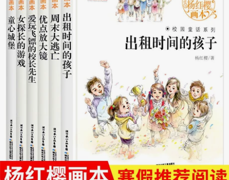 杨红樱系列 全套6册    43.5   ...