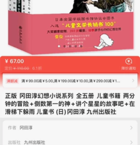 冈田淳著，幻想小说系列，一套5本，两分钟的...