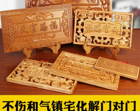 桃木天官赐福挂件实木牌匾门牌镇宅门对门木雕...