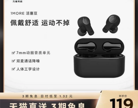 【几乎全新】1MORE/万魔 活塞豆蓝牙耳...