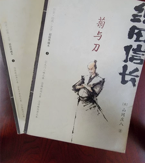 日本战国历史小说《织田信长》,(日)山冈庄...