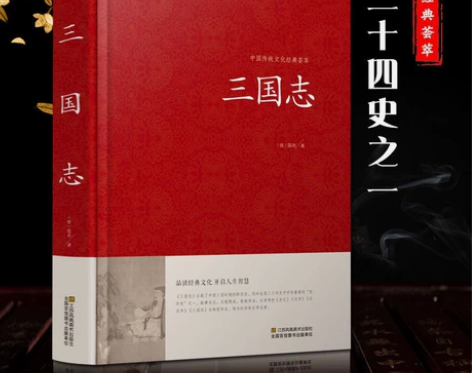 三国志(原文+注释+译文)陈寿著正版国学古...