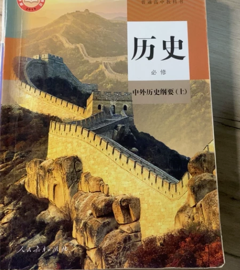 历史必修中外历史纲要上夏两册（含地图册）人...